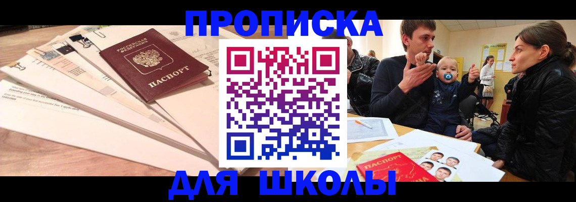 прописка в Ростове-на-Дону