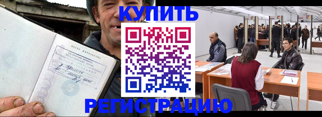 временная регистрация купить в Ростове-на-Дону
